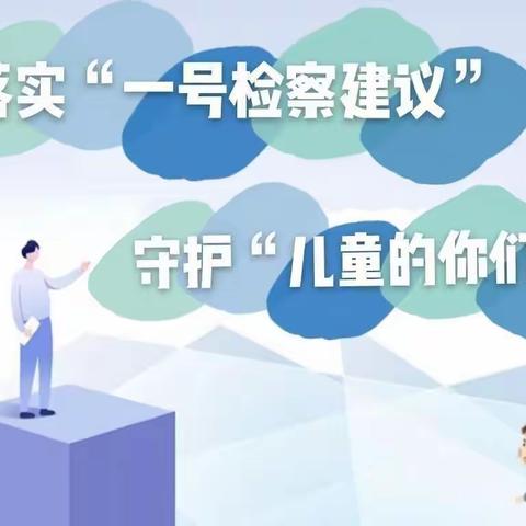 仪陇县立山镇小学校关于落实“一号检查建议”致家长的一封信