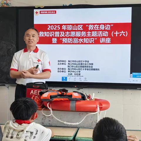 生命之绳，抛向希望——防溺水知识走进甲子中心小学