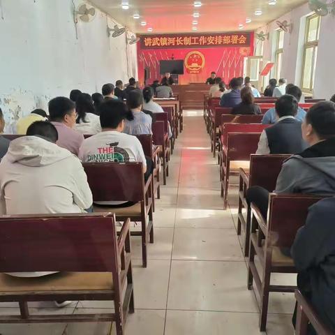 讲武镇召开月中河长制工作调度会