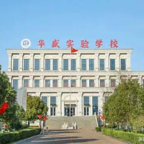 【华盛·美育】临沂华盛实验学校小学音乐素养测评活动纪实