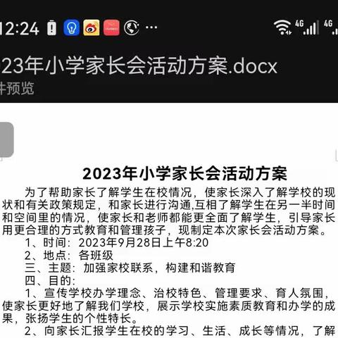 共话知行，未来可期－—富河小学2023年秋季家长会活动