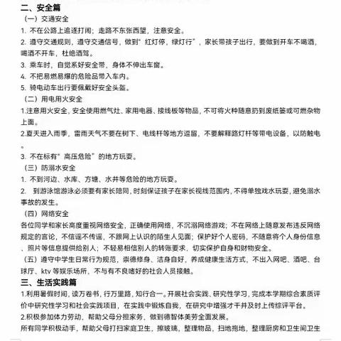 家校携手，让暑假生活更充实多彩——高一年级第一阶段暑假生活指导侧记