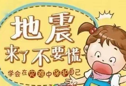 防灾减灾——切木尔切克镇中心幼儿园防震演练活动