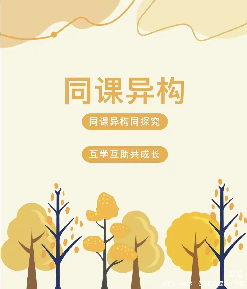 简篇-同课异构竞绽放 冬学冬研促提升——界河镇学区小学同课异构教研活动侧记
