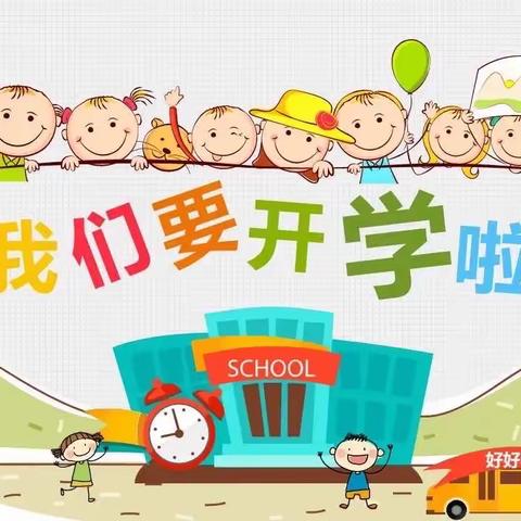 【开学通知】2024年春季荔波县瑶庆幼儿园开学通知