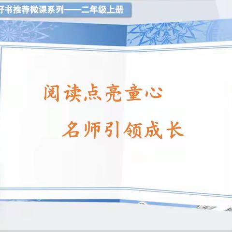 【童心·悦读】第十四期（二年级） 探索中国节气——《中国人的节气——光阴》（副本）