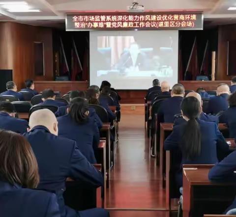 提升能力作风 补齐短板弱项  市场监管系统召开重要会议