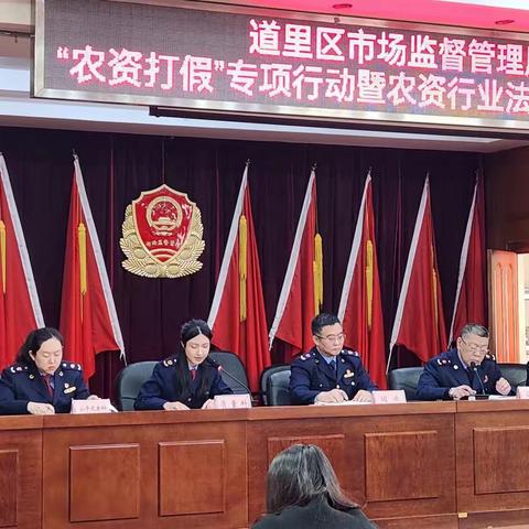 守护农民合法权益 规范农资市场秩序 道里区市场局举办“农资打假”专项行动暨农资行业法律法规宣讲会