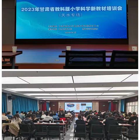 参加2023年甘肃省教科版小学科学新教材培训心得