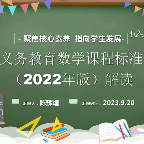 学习新课标，践行新理念——记新化县芙蓉学校小学部数学组教研活动