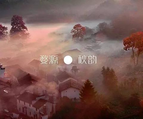 婺源秋天，那一抹红色诱惑……