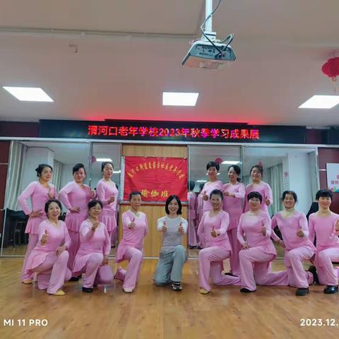 清河口街道老年学校瑜伽班教学成果展示