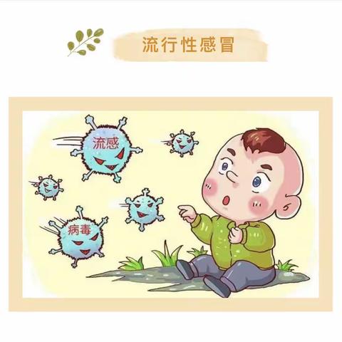 开高附小 ‍ 卫生保健知识宣传：秋冬卫生防病