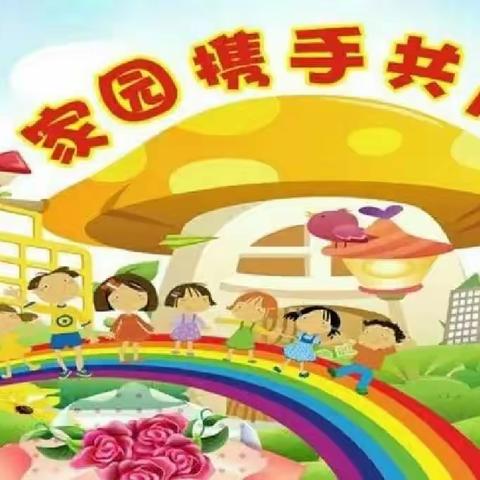 家园共筑·春启未来                 —义宾幼儿园2024年家委会活动