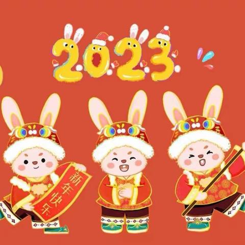 喜迎元旦，绽放2023————新苗幼儿园线上教学活动