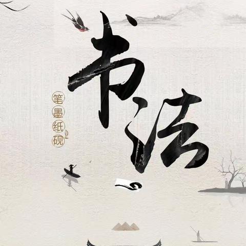 书写规范汉字，传承中华文化 — —花官营学校规范汉字书写水平等级评价活动纪实