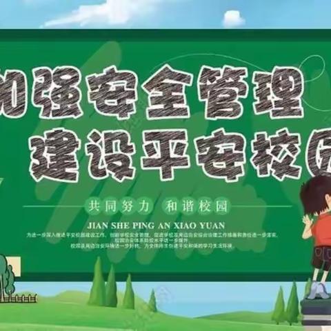 东三马路小学开展应急安全疏散演练活动