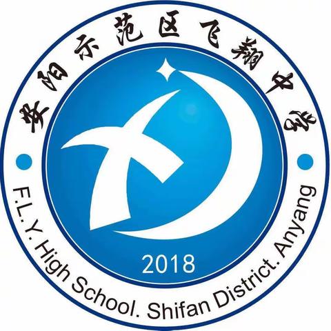 示范区飞翔中学小学部2022——2023年度暑假放假通知书