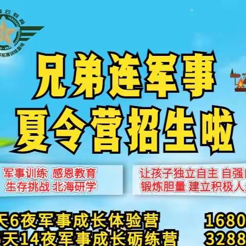 广西玉林市兄弟连军事夏令营火热报名中