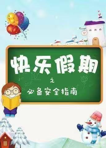 吉祥小区幼儿园小班寒假作业