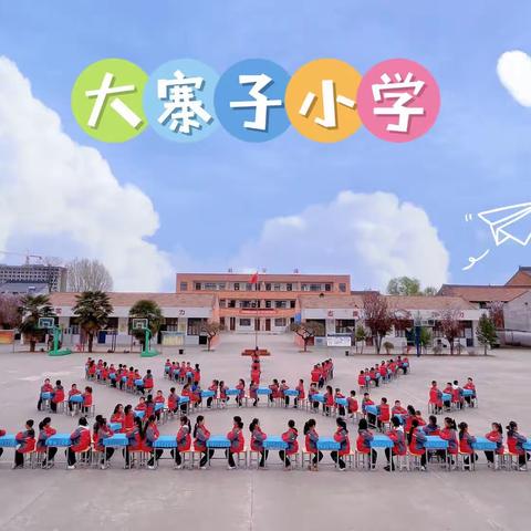 【大寨子小学•德育篇】弯弯腰，捡起身边的垃圾——周至县富仁镇大寨子小学德育工作周记