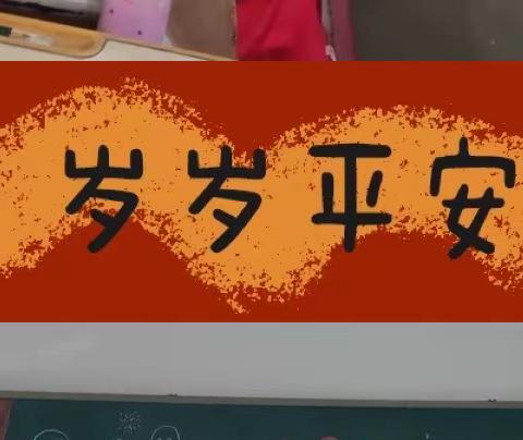 安全记心中，平安伴我行——城关二小寒假假期安全提示