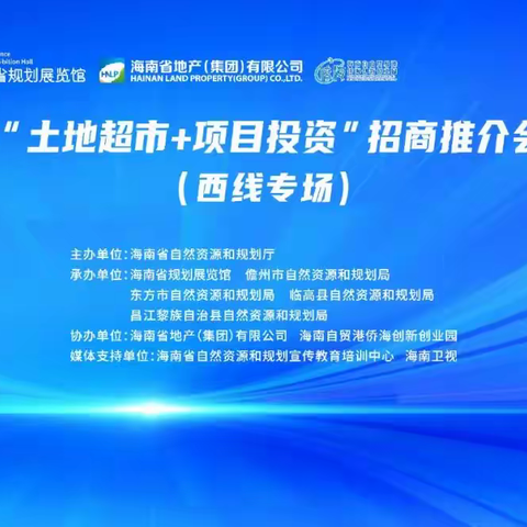 东方“土地超市+项目投资”招商推介会成功举行