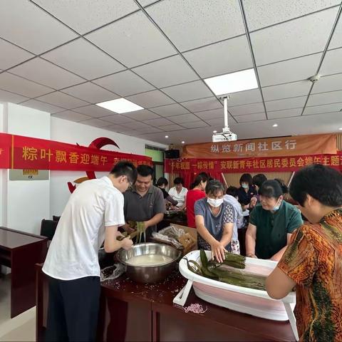 “千年祝愿，一粽传情”安联新青年社区开展端午主题活动