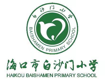 多元评价，“计”高一筹—2023-2024学年度第二学期海口市白沙门小学数学组计算竞赛活动