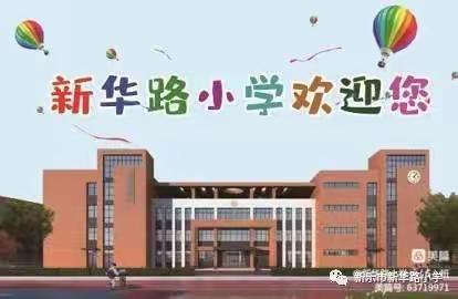 夏日逐梦，未来可期——新华路小学二（5）班
