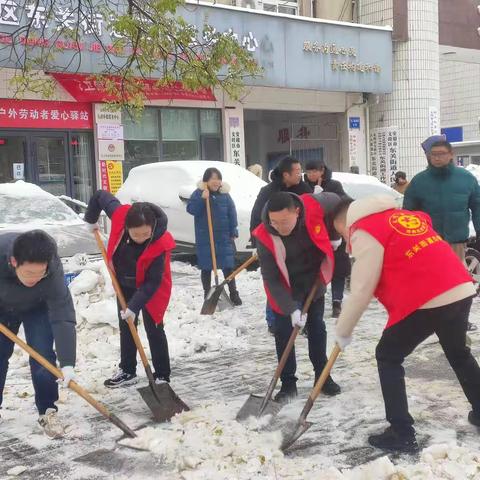 扫雪除冰  东关在行动