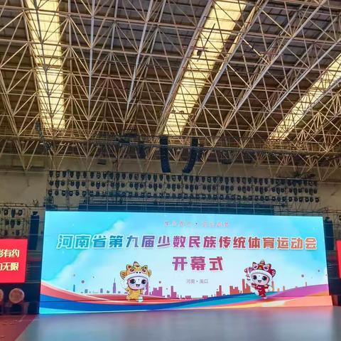 石榴花开新时代，团结奋进新征程——周口幼儿师范学校参加周口市第九届少数民族传统体育运动会开幕式