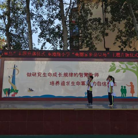 东港路小学“全国防灾减灾日5·12”主题升旗仪式