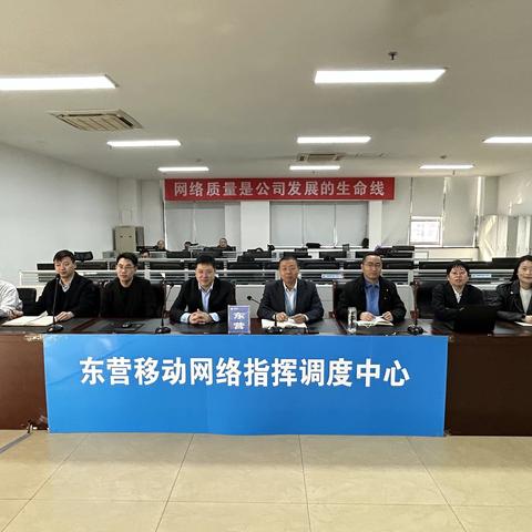 护航两会，东营移动全力保障两会期间网络畅通