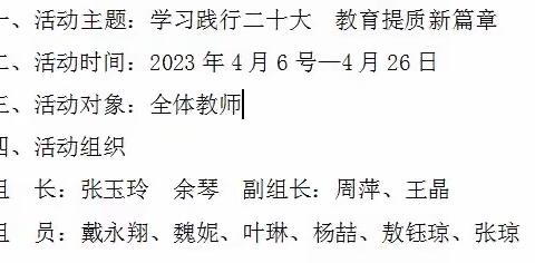 秀技能水平 展教师风采 ——德才小学教师五项技能赛活动