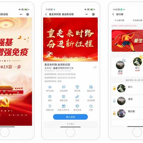 工会线上体育趣味健步走主题活动：追寻红色足迹，重走革命路线，传承红色记忆，一起踏上红色之旅