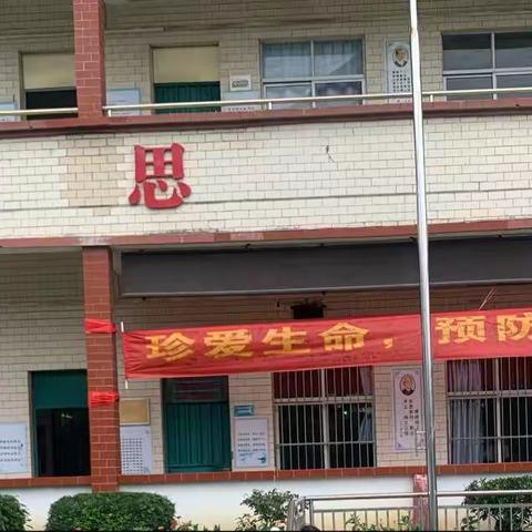 吉泰小学“珍爱生命，预防溺水”朗诵比赛