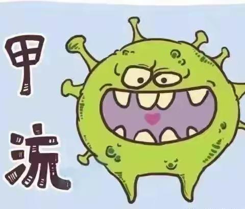 【温馨提示】科学预防 远离甲流：幼儿园甲流知识宣传