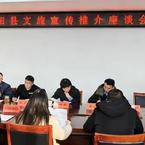 凝聚三方合力，共促文旅发展——宜阳县文旅宣传推介座谈会顺利召开