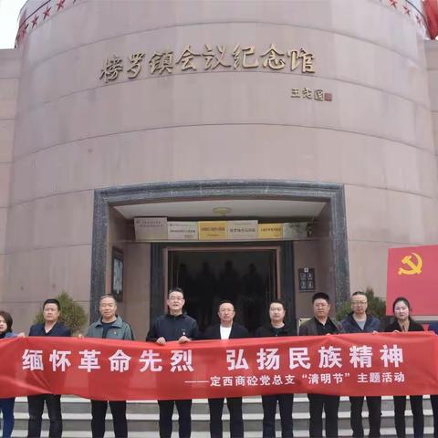 “缅怀革命先烈弘扬民族精神”--定西商砼党总支开展“清明节”主题活动