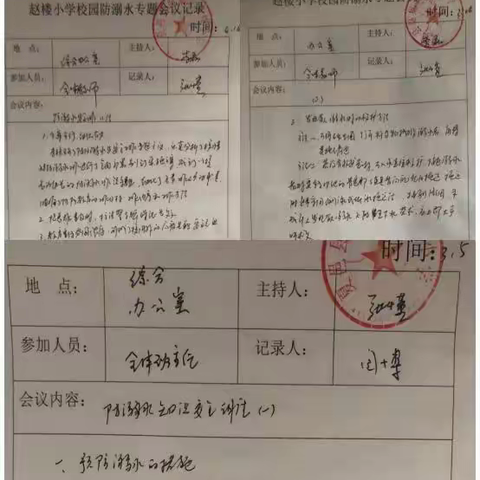 赵楼小学“防溺水专题 ”系列活动