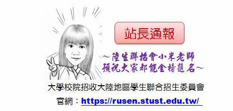 來臺就讀：2025研究所二階段放榜篇