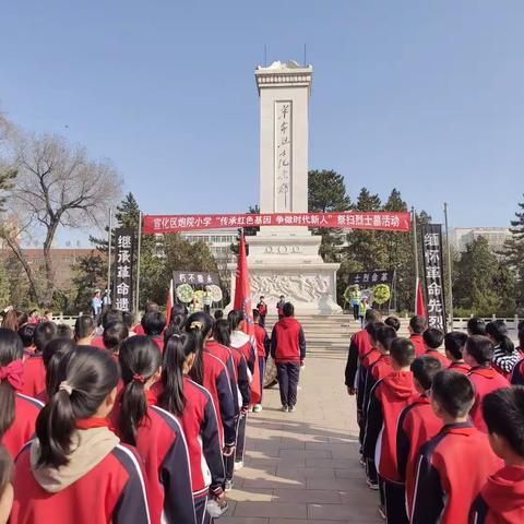 【凝聚德育·立德树人】宣化区炮院小学开展“传承红色基因 争做时代新人”祭扫烈士墓活动