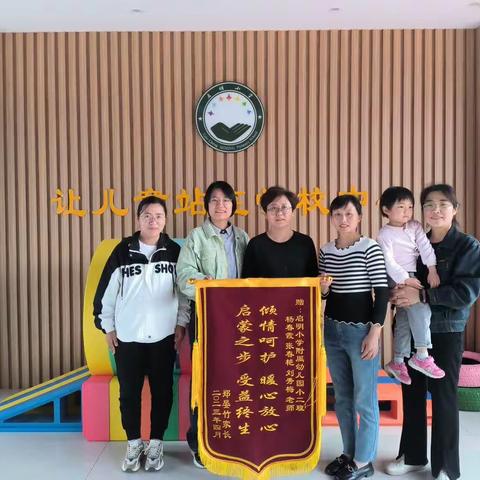 锦旗传谢意，温情暖人心--小二班家长赠送锦旗
