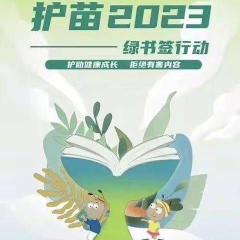 汝州市中等专业学校开展“护苗成长，守护未来”行动