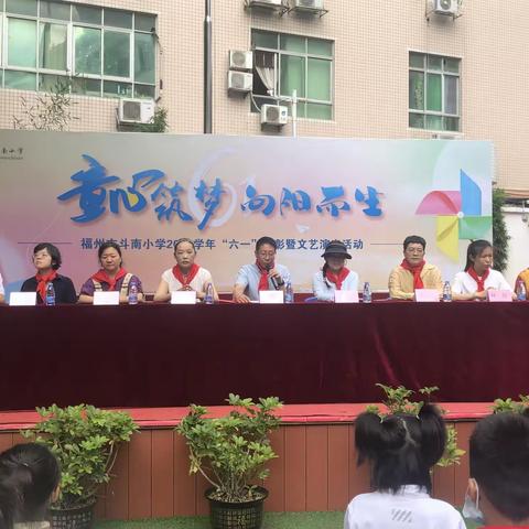 童心筑梦 向阳而生——2023年斗南小学六一表彰既文艺演出活动