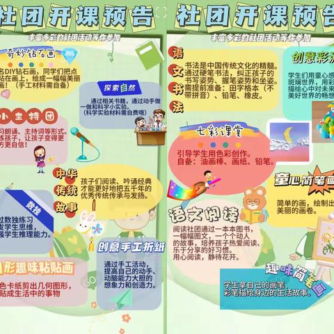 多彩社团 魅力校园——东明学校小学部二年级社团开课啦