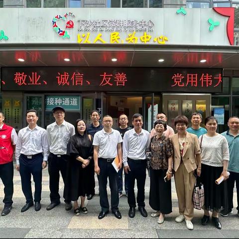 成都市锦江区人大常委会考察团莅临沙头街道下沙人大代表社区立法联系点调研