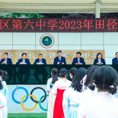 意气风发少年志  鲜衣怒马正当时——长安六中成功举办2023年田径运动会