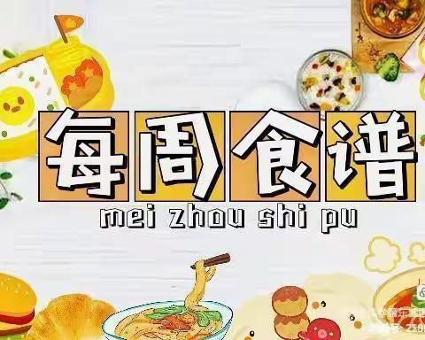 美“食”每刻，美好“食”光——城关学区东城区、红星幼儿园宝宝餐吧（第八周）